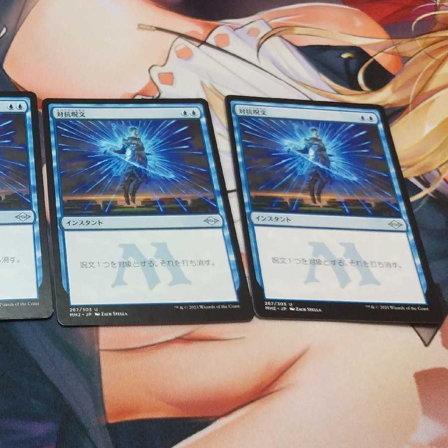 Counterspell Set of 4