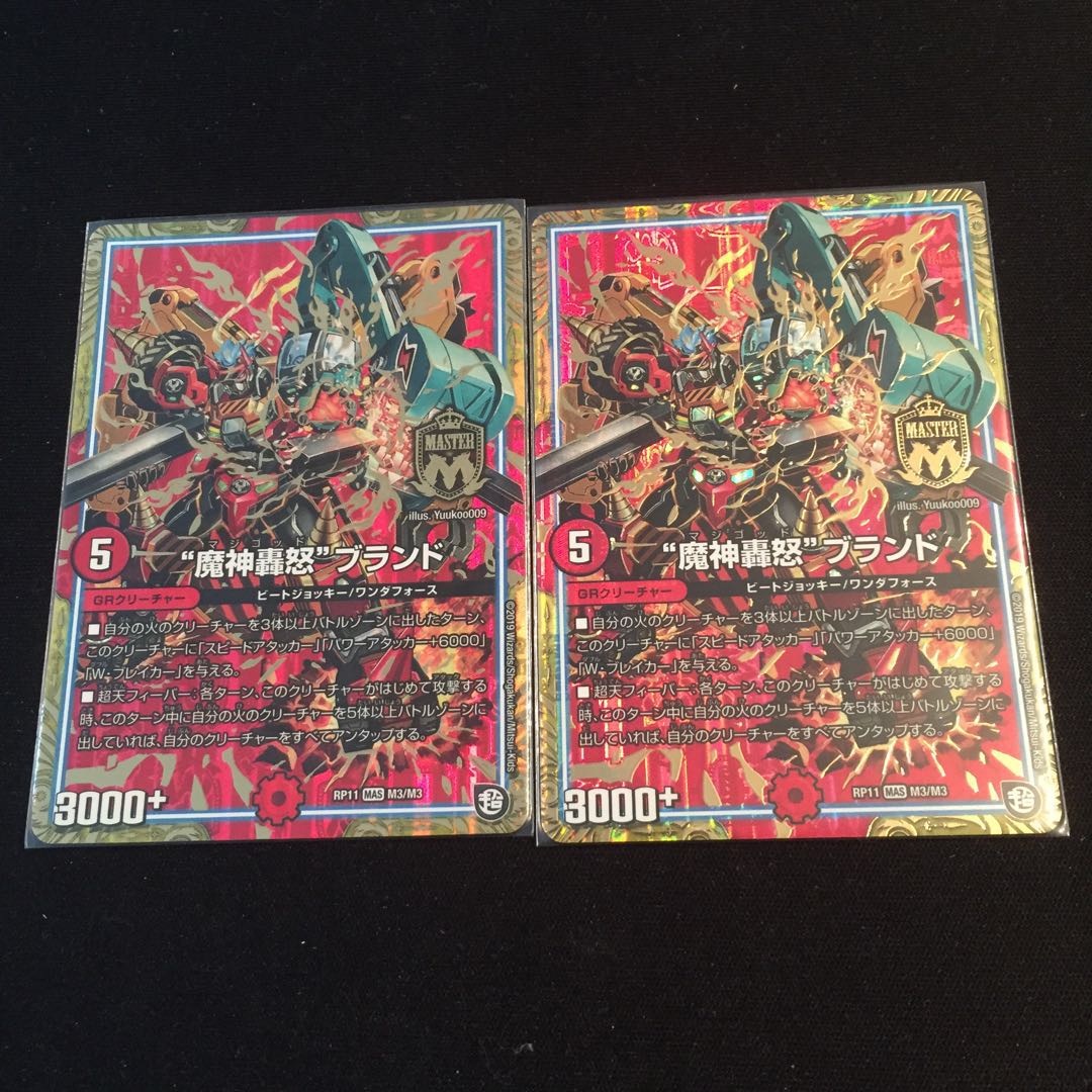 “魔神轟怒”ブランド