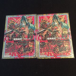 “魔神轟怒”ブランド