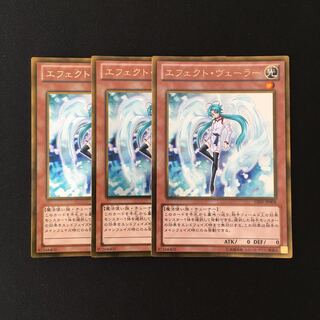 k10 エフェクト・ヴェーラー ゴールドレア ３枚セット 遊戯王 トレトレ