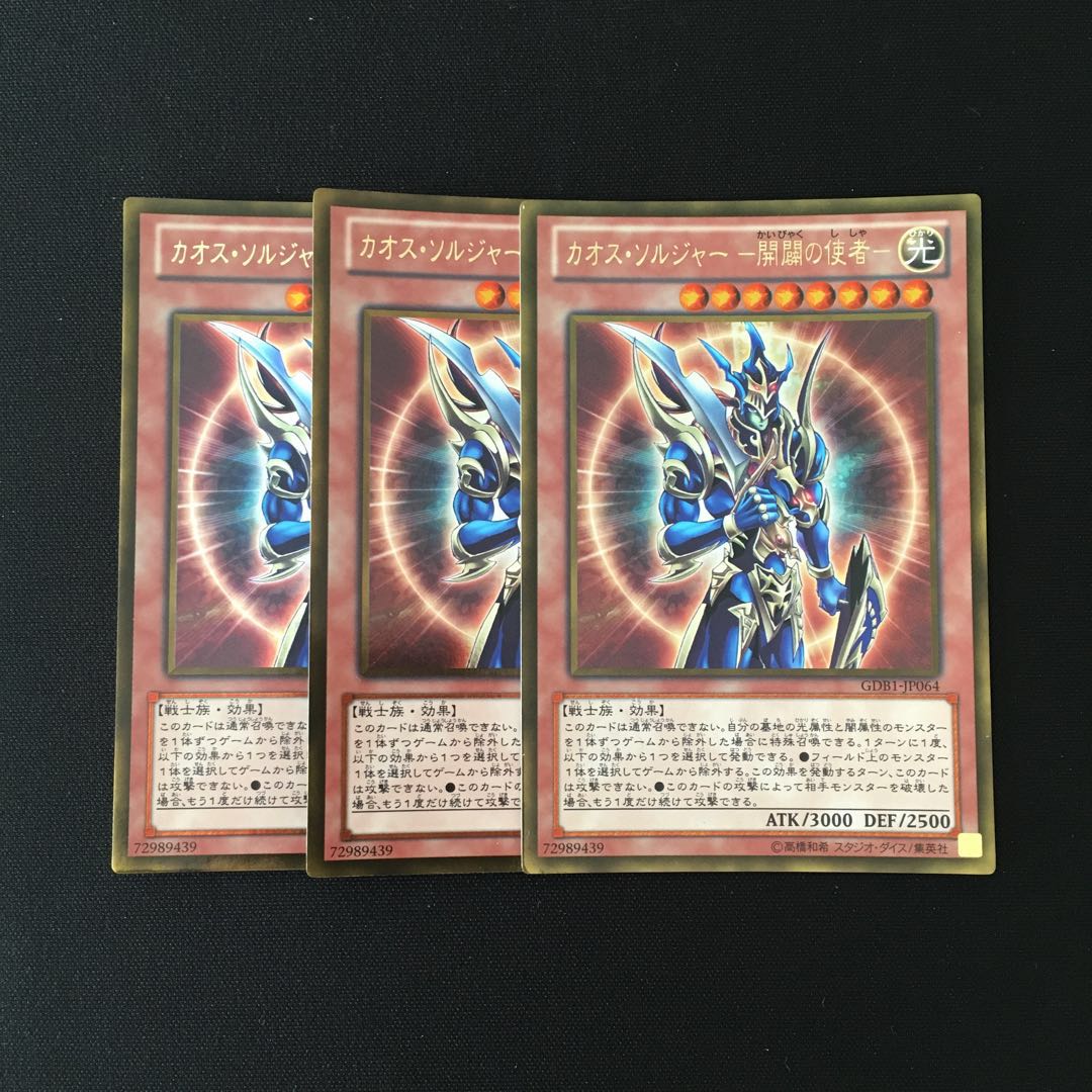k14 カオス・ソルジャー-開闢の使者- ゴールドレア ３枚 遊戯王 トレトレ
