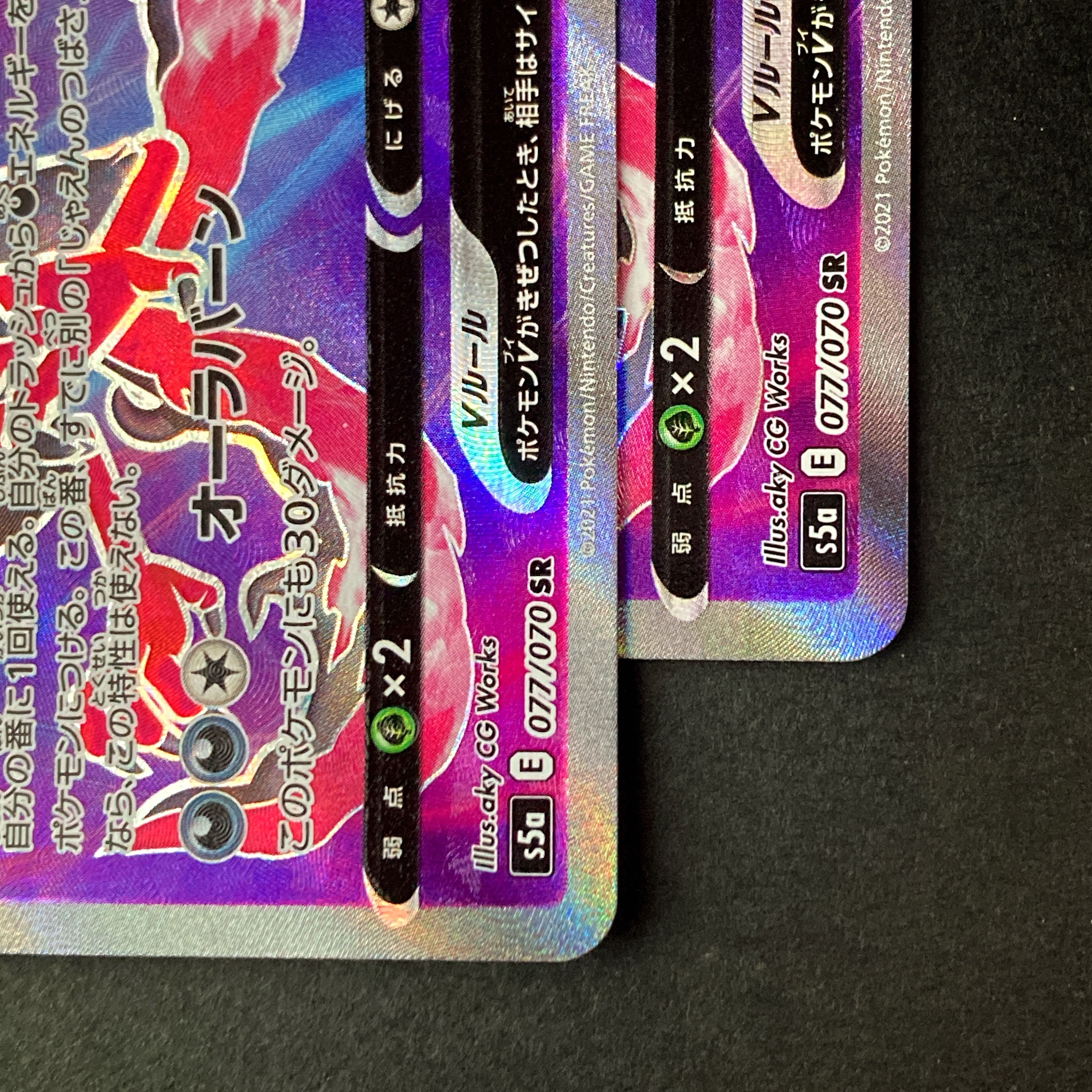 【EXMT+】ガラルファイヤーV SR 077/070 S5a E 双璧