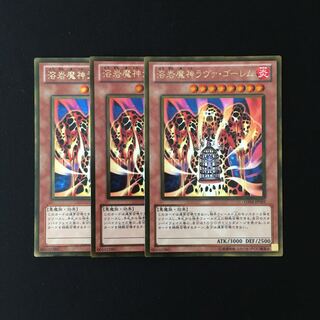 k15 溶岩魔神ラヴァ・ゴーレム ゴールドレア ３枚セット 遊戯王 トレトレ