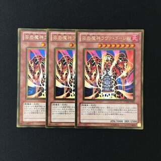 k16 溶岩魔神ラヴァ・ゴーレム ゴールドレア ３枚セット 遊戯王 トレトレ
