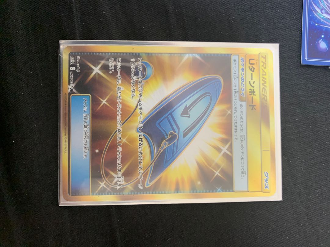 Uターンボード UR