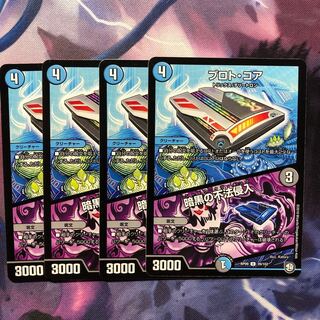 プロト・コア｜暗黒の不法侵入