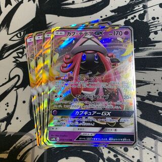 カプ・テテフGX RR