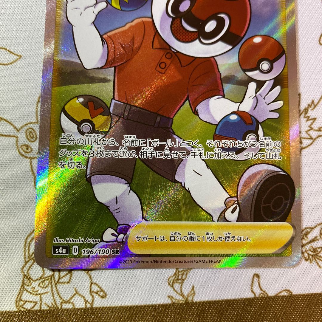 ボールガイ SR ポケモンカード