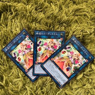 転晶のコーディネラル　3枚set