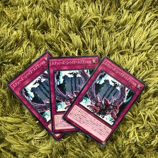 エクシーズ・リバイブ・スプラッシュ　3枚set