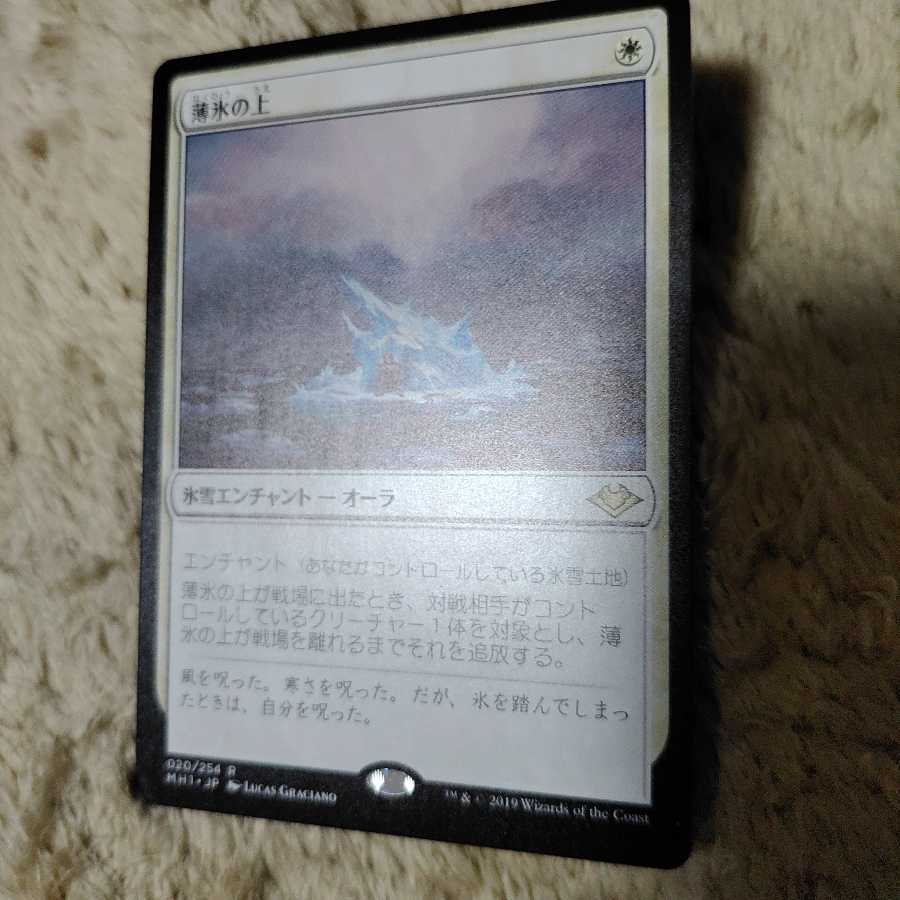 MTG　MH1　薄氷の上/On Thin Ice　日本語2枚セット
