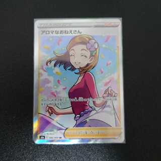 アロマなおねえさん SR 美品