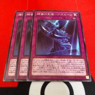 遊戯王　碑像の天使-アズルーン レア　3枚セット　特価品