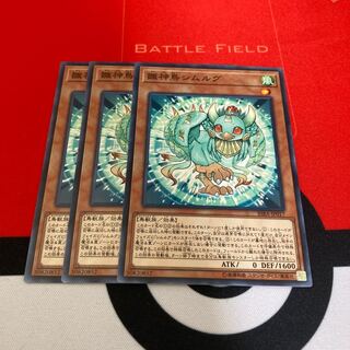 遊戯王　雛神鳥シムルグ ノーマル3枚セット　特価品