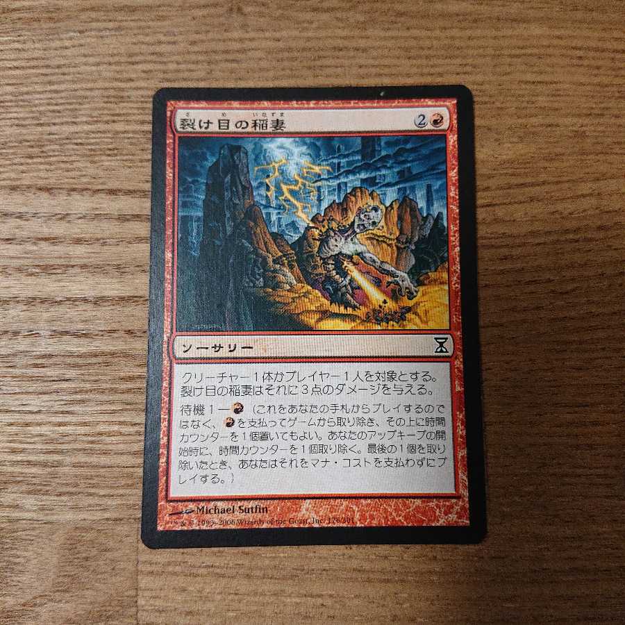 MTG Common Rift Bolt