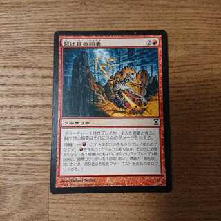 MTG Common Rift Bolt