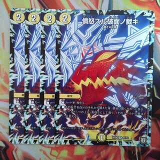 憤怒スル破面ノ裁キ 四枚セット