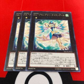 遊戯王　LL-アセンブリー・ナイチンゲール レア　3枚セット特価品