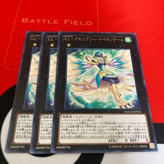 遊戯王　LL-アセンブリー・ナイチンゲール レア　3枚セット特価品