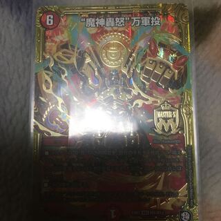 魔神轟怒万軍投