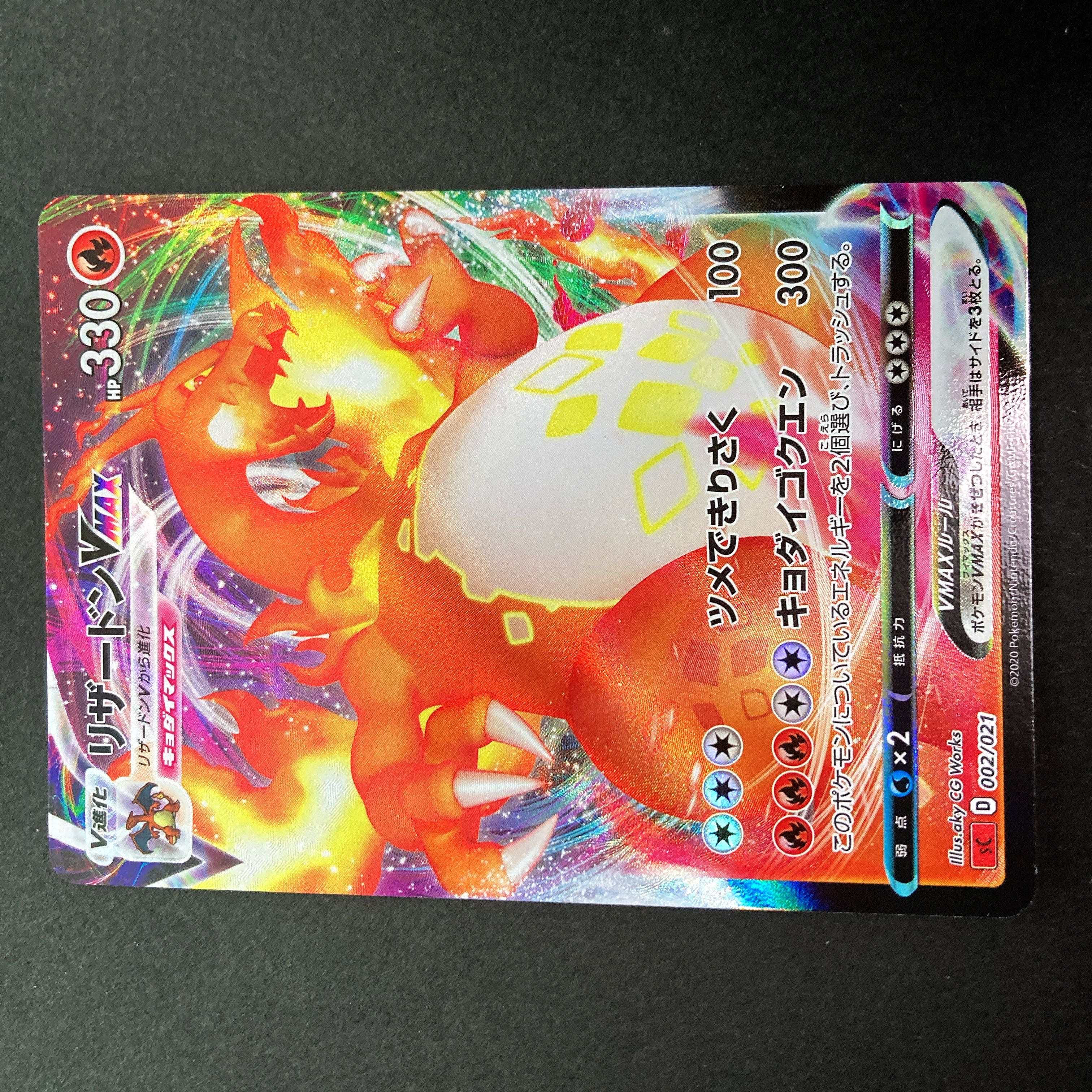 EXMT+] CharizardVMAX RRR SC D 002/006