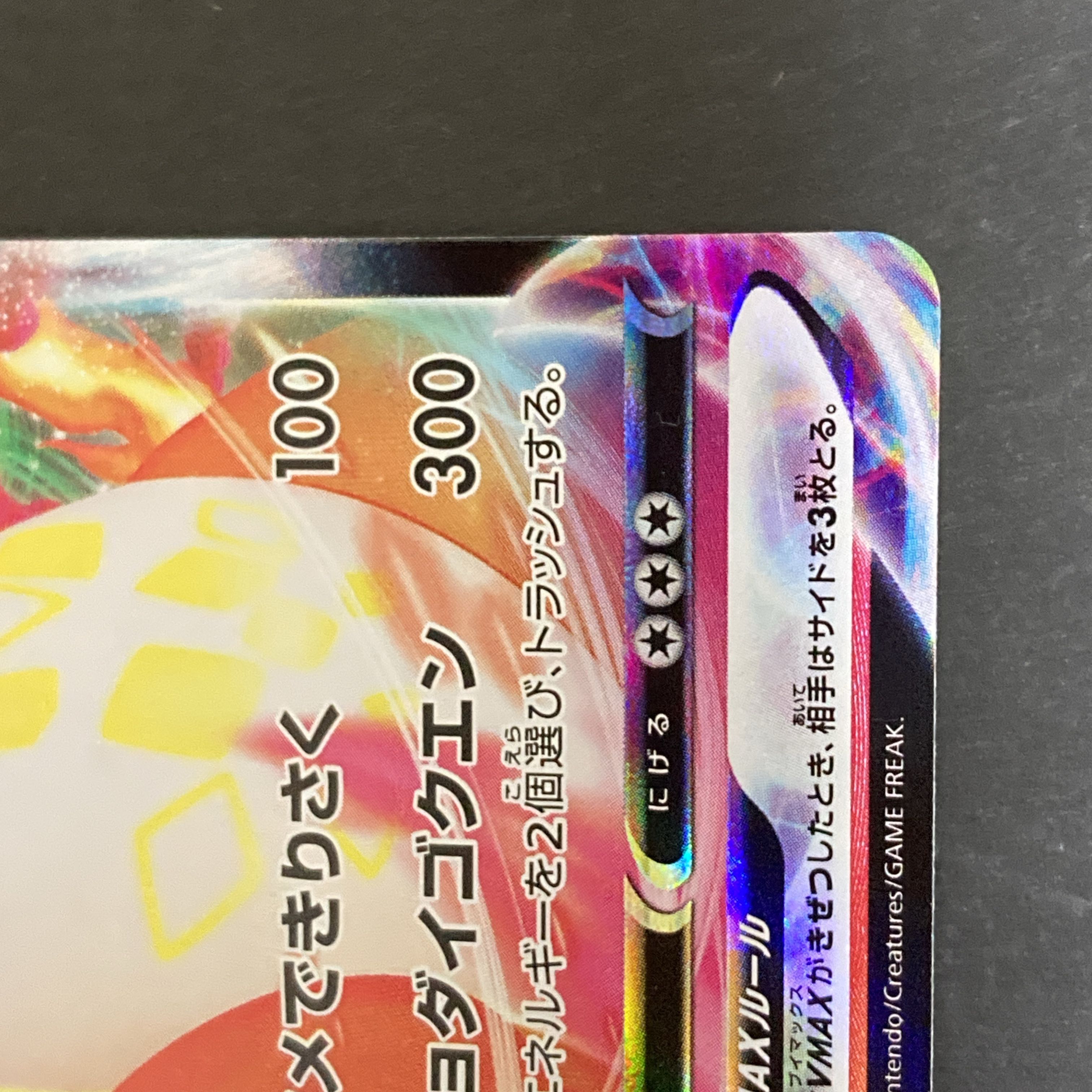 EXMT+] CharizardVMAX RRR SC D 002/006