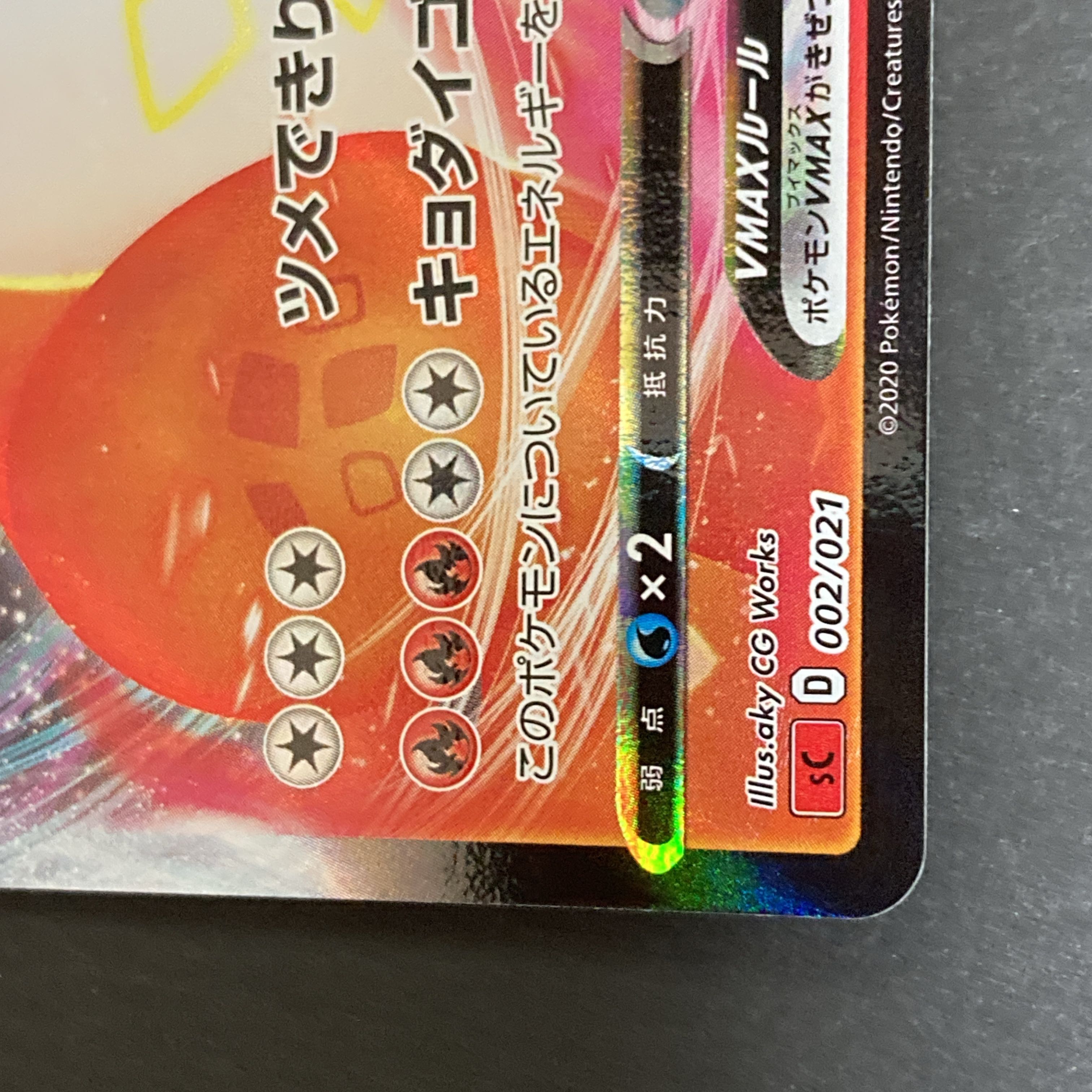 EXMT+] CharizardVMAX RRR SC D 002/006