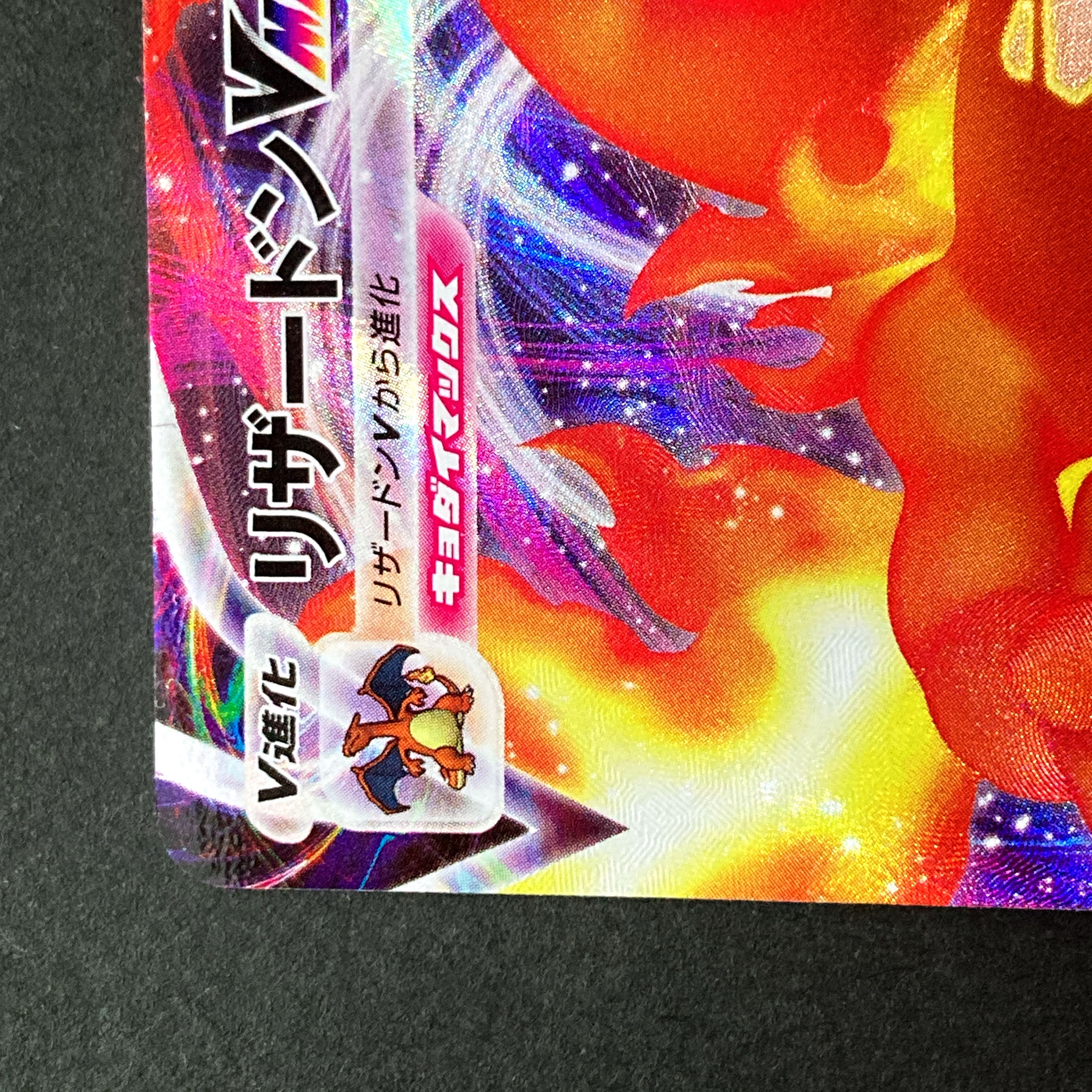 EXMT+] CharizardVMAX RRR SC D 002/006