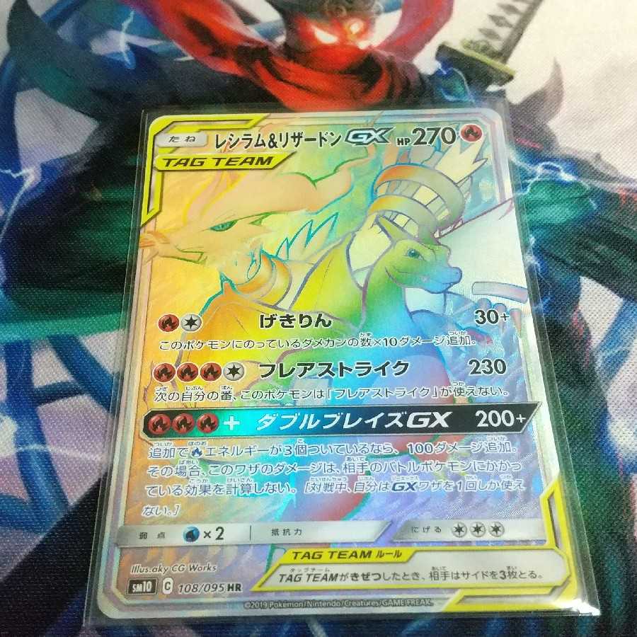 レシラム リザードンgx Hrの通販 カレーパン 取引メッセージ不要 Magi トレカ専用フリマアプリ