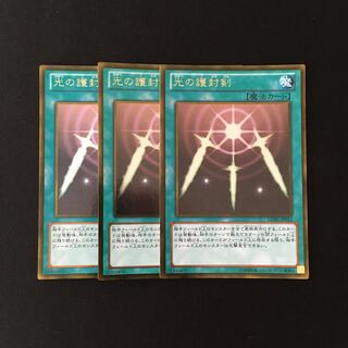 k20 光の護封剣 ゴールドレア ３枚セット 遊戯王 トレトレ