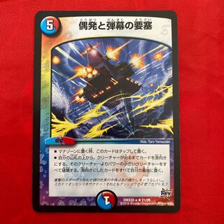 偶発と弾幕の要塞