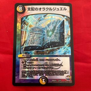 支配のオラクルジュエル　2枚