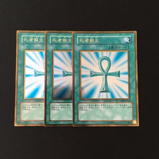 k21 死者蘇生 ゴールドレア ３枚セット 遊戯王 トレトレ