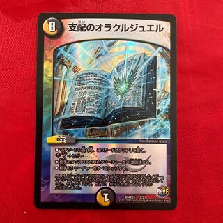 支配のオラクルジュエル