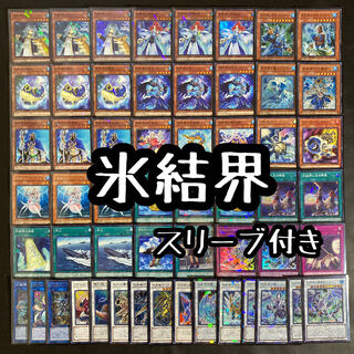 【対象】遊戯王　氷結界デッキ　スリーブ付き