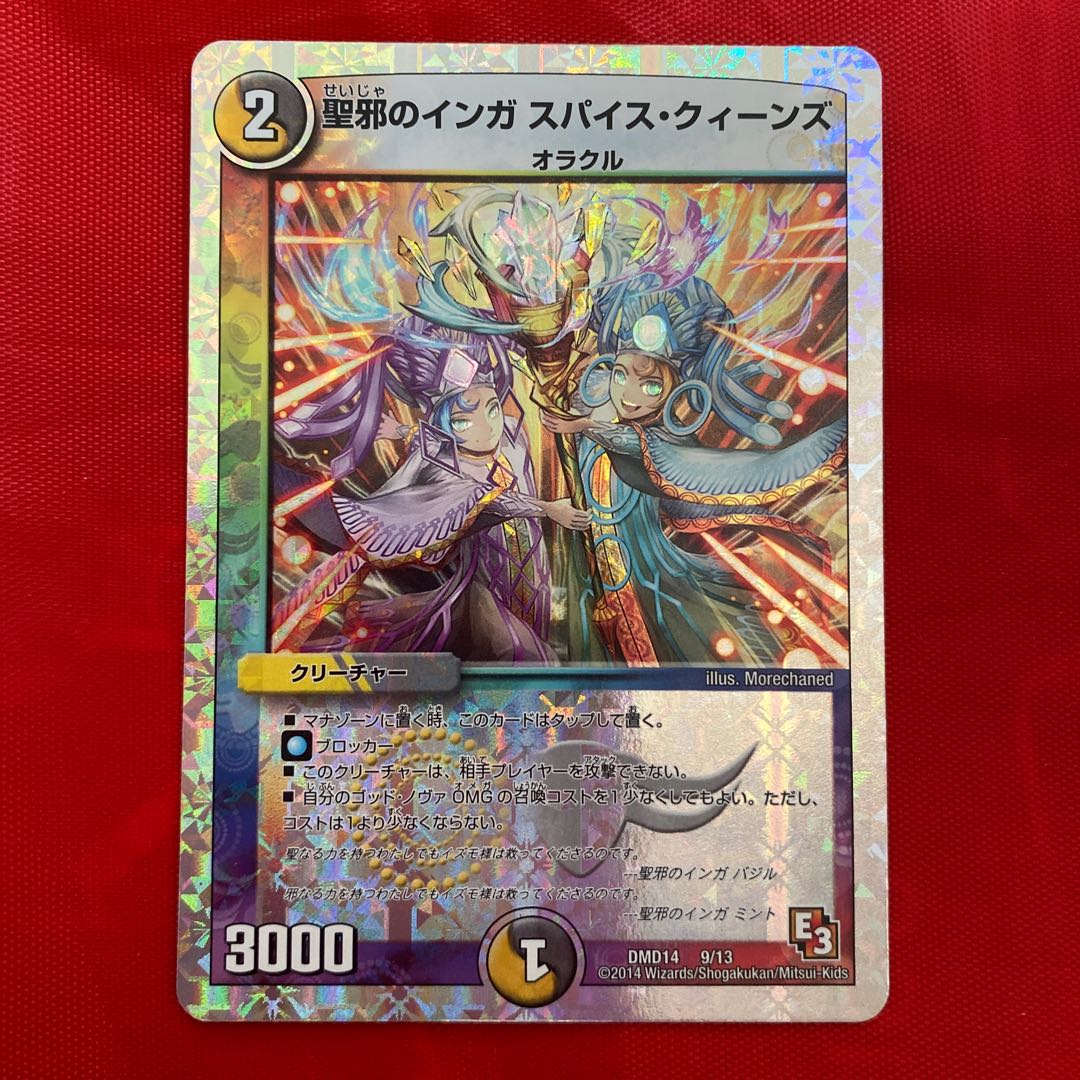 聖邪のインガ スパイス・クィーンズ(スーパーデッキ仕様)