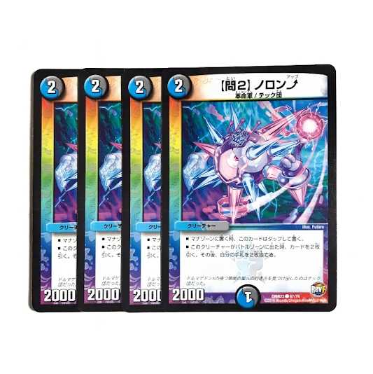 【問2】ノロンアップ　4枚