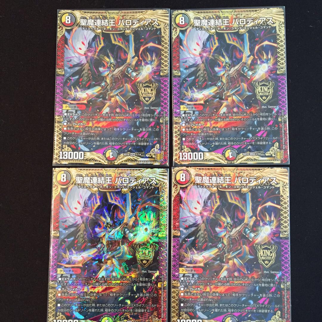 Holy Demon Consolidated King Barodias