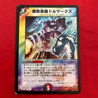 腐敗勇騎ドルマークス