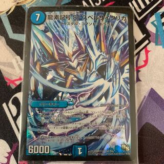 龍素記号Sr スペルサイクリカ