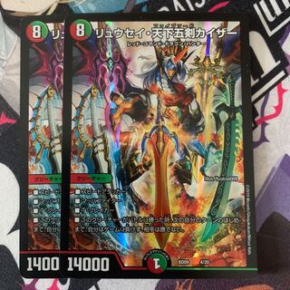 Ryusei, Tenka Goken Kaiser, set of 2