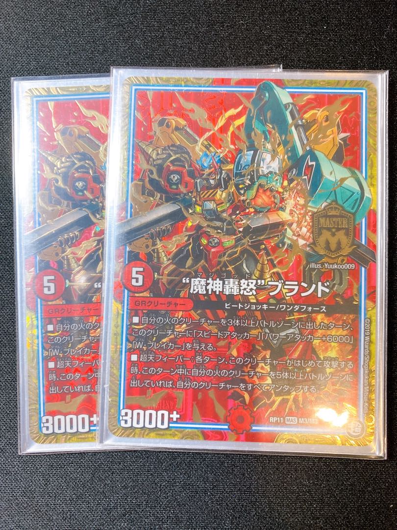 “魔神轟怒”ブランド