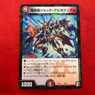 闇鎧亜ジャック・アルカディアス