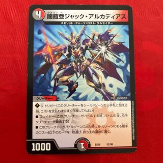 闇鎧亜ジャック・アルカディアス2枚