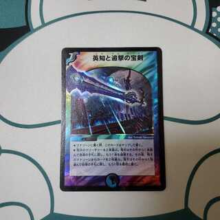 英知と追撃の宝剣