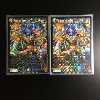 龍風混成 ザーディクリカ　2枚