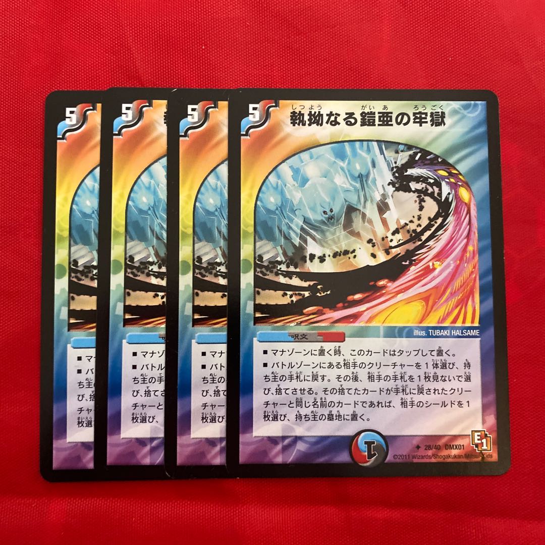 執拗なる鎧亜の牢獄(通常)