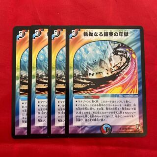 執拗なる鎧亜の牢獄(通常)