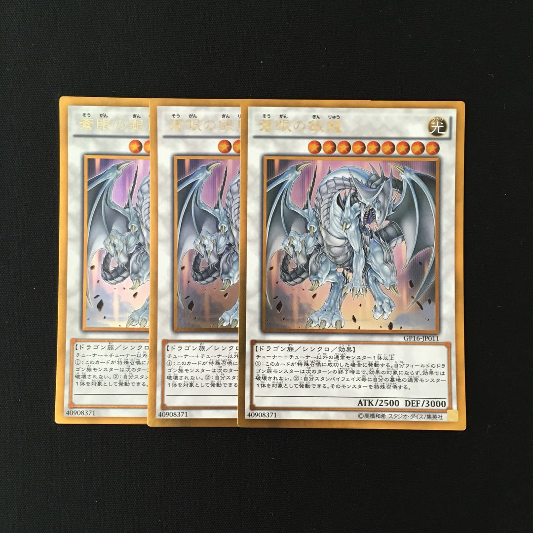 k43 Azure-Eyes Silver Dragon Gold Rare Set of 3 Yu-Gi-Oh!