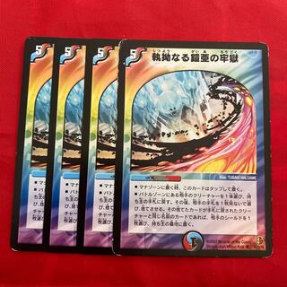 執拗なる鎧亜の牢獄